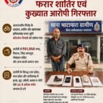 रोहरा ज्वेलर्स लूटकांड: फरार कुख्यात आरोपी गिरफ्तार, पिस्टल-कारतूस सहित ₹61,950 बरामद